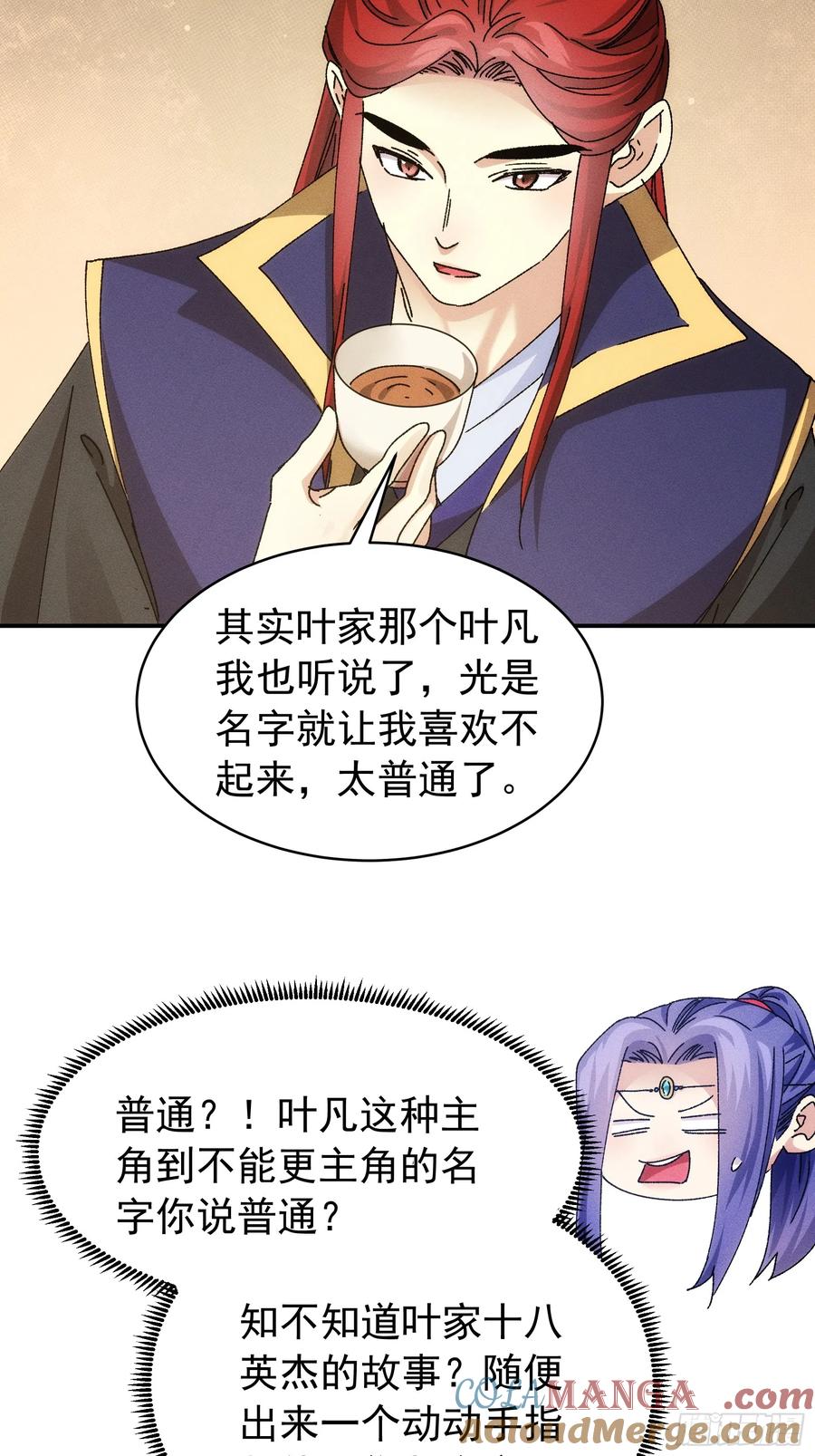 王者大师兄(我就是不按套路出牌 第119话 天级任务 第15页
