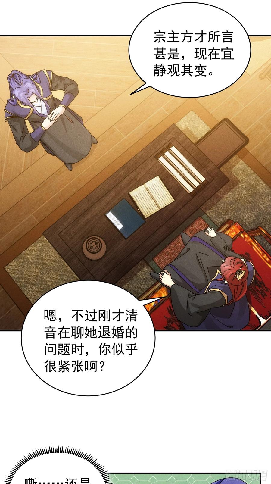 王者大师兄(我就是不按套路出牌 第119话 天级任务 第10页