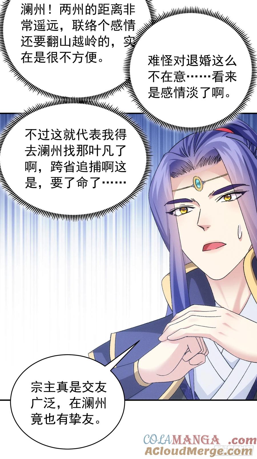 王者大师兄(我就是不按套路出牌 第119话 天级任务 第19页