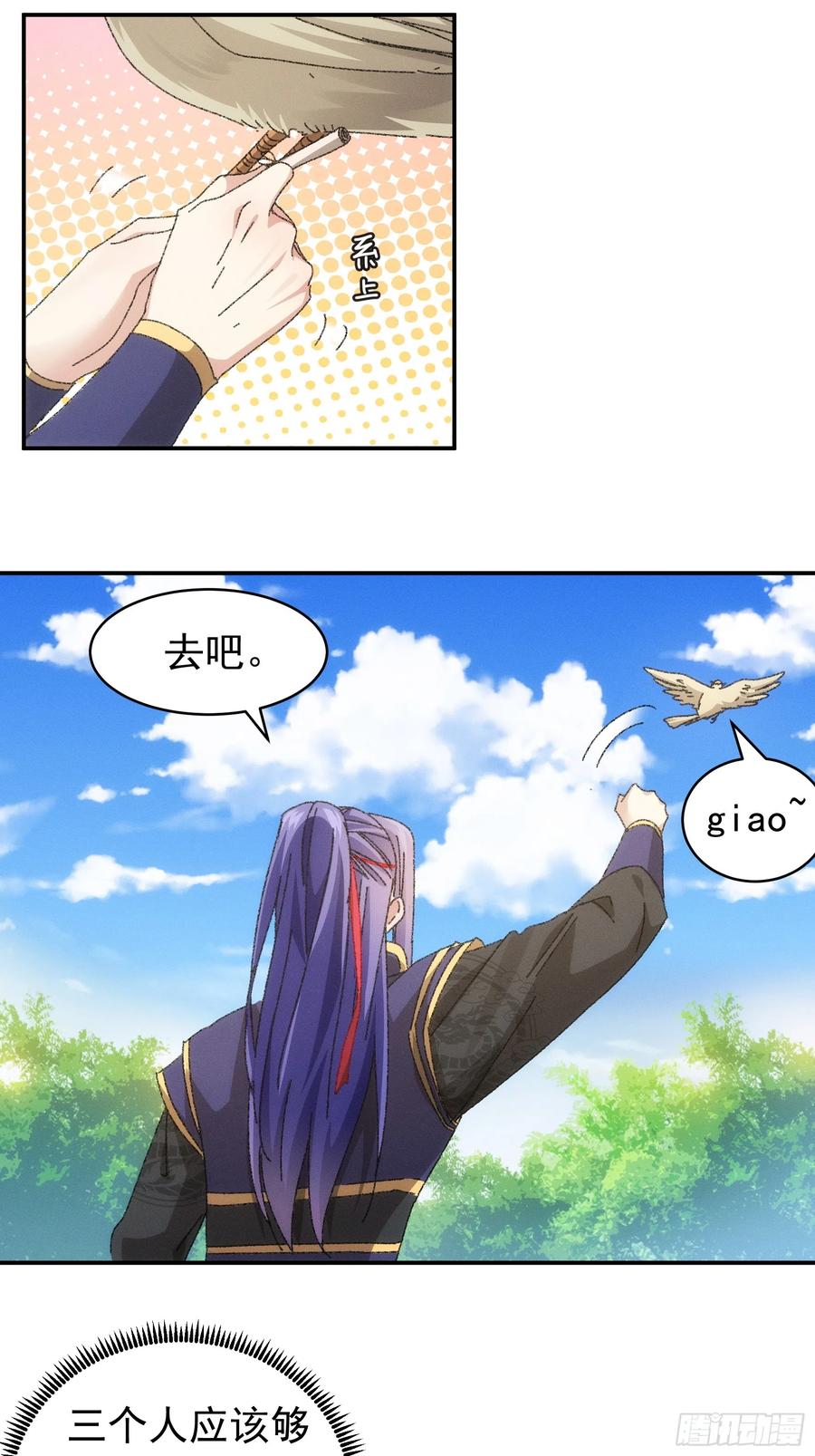 王者大师兄(我就是不按套路出牌 第119话 天级任务 第26页