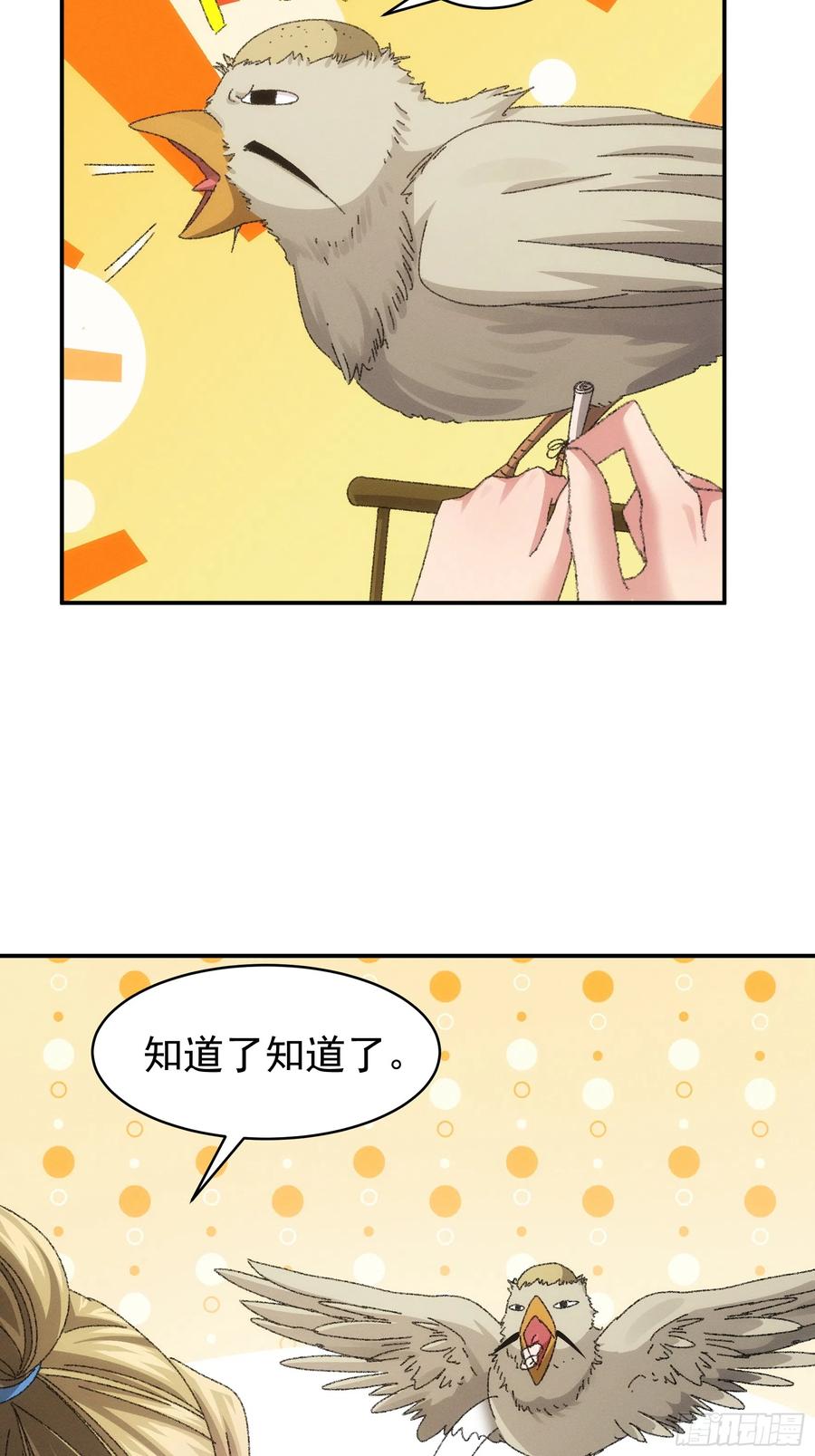王者大师兄(我就是不按套路出牌 第119话 天级任务 第32页