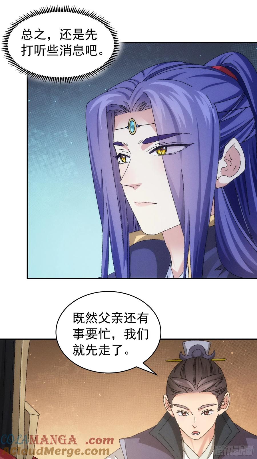 王者大师兄(我就是不按套路出牌 第119话 天级任务 第3页