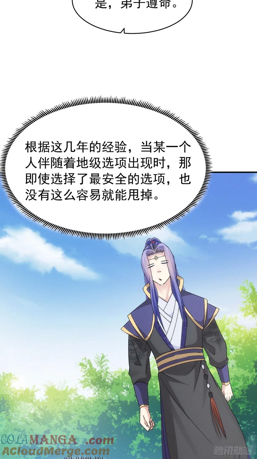 王者大师兄(我就是不按套路出牌 第119话 天级任务 第21页