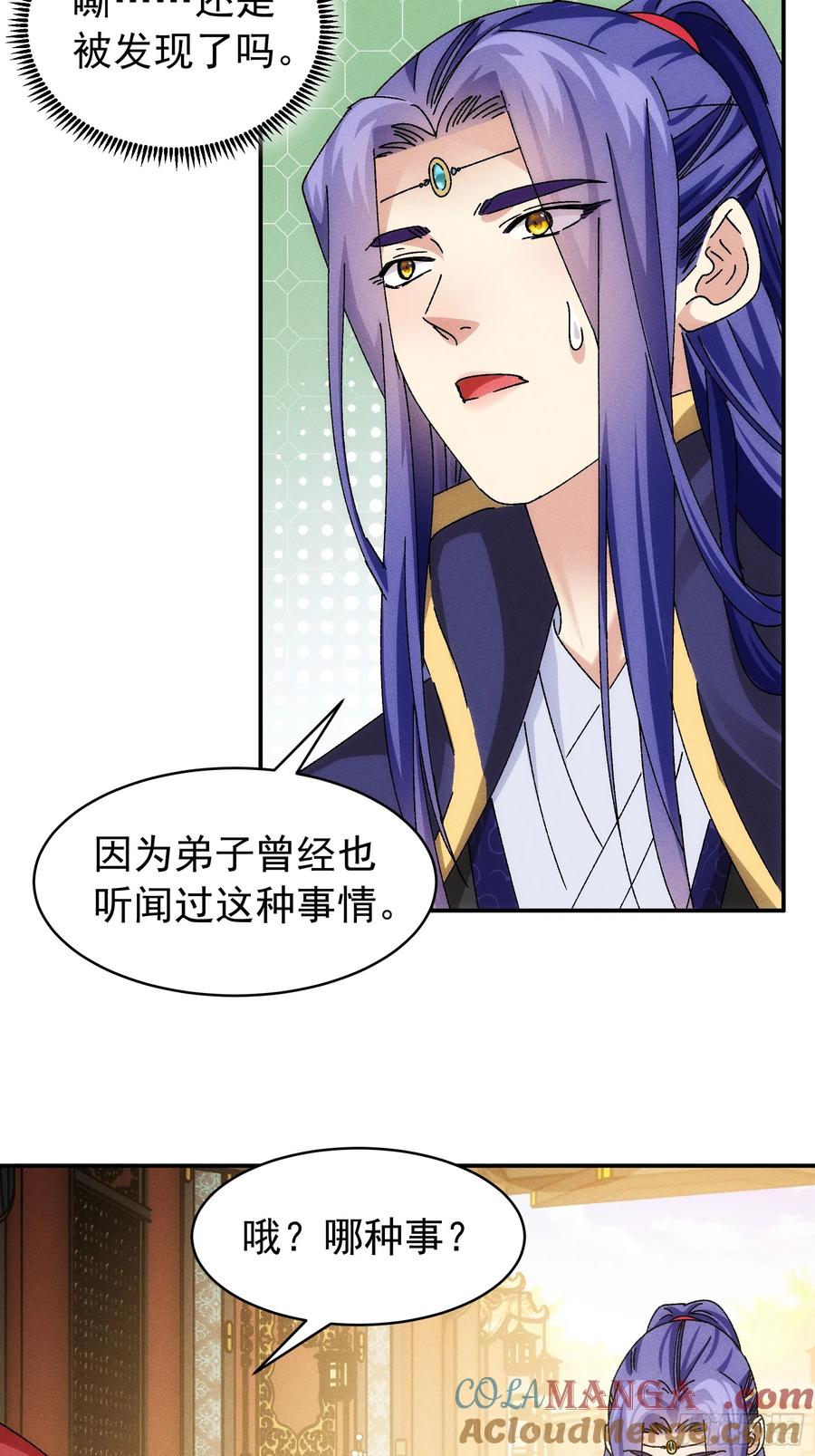 王者大师兄(我就是不按套路出牌 第119话 天级任务 第11页