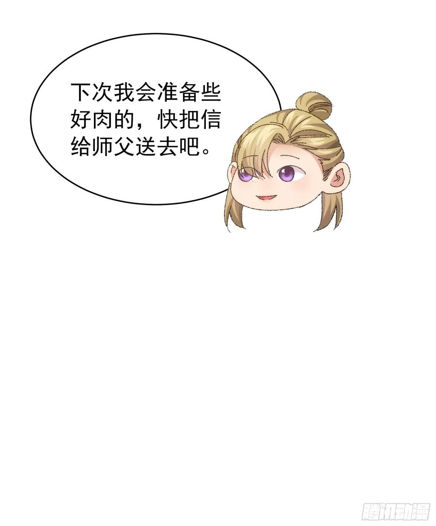 王者大师兄(我就是不按套路出牌 第119话 天级任务 第34页
