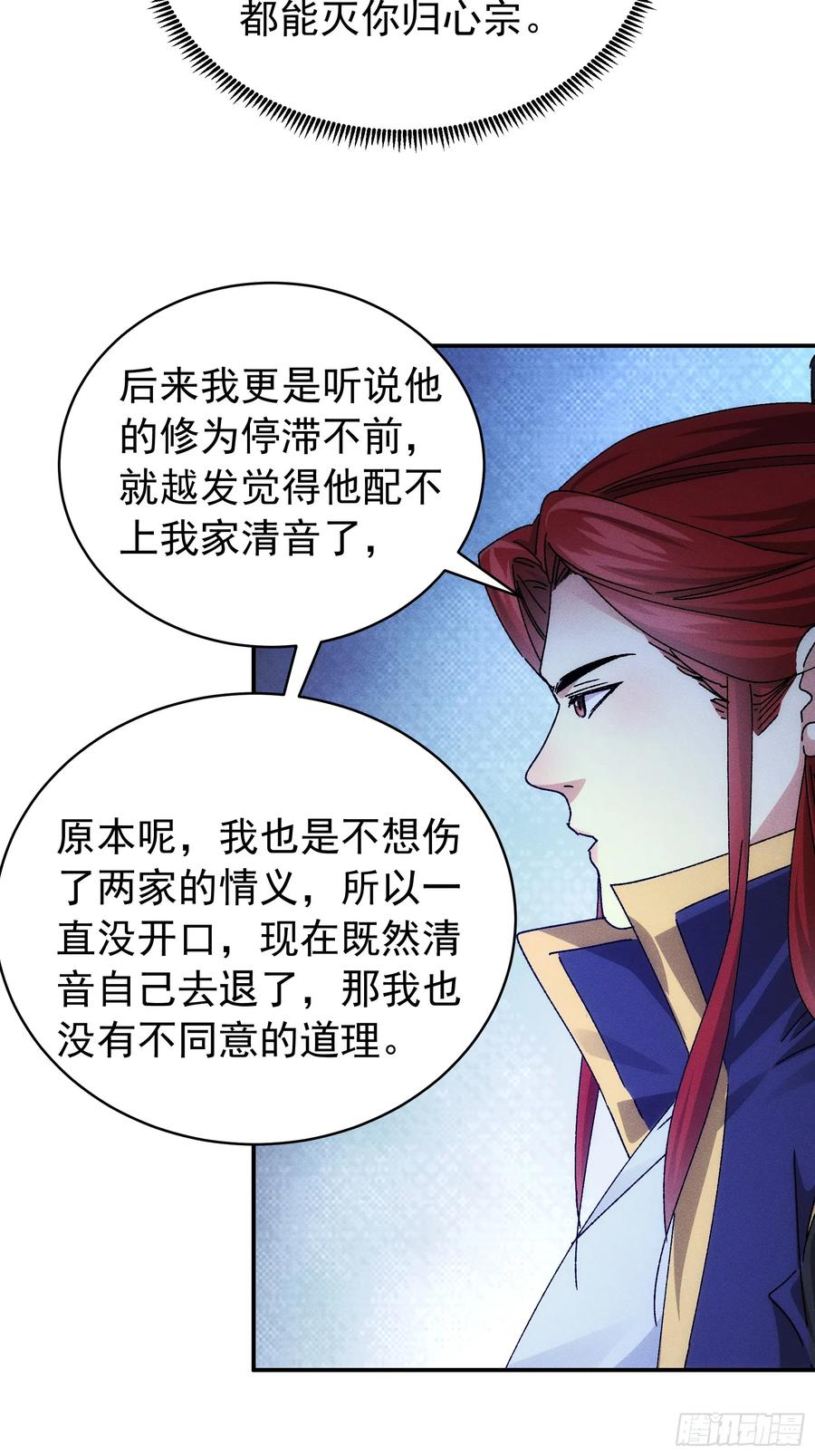 王者大师兄(我就是不按套路出牌 第119话 天级任务 第16页