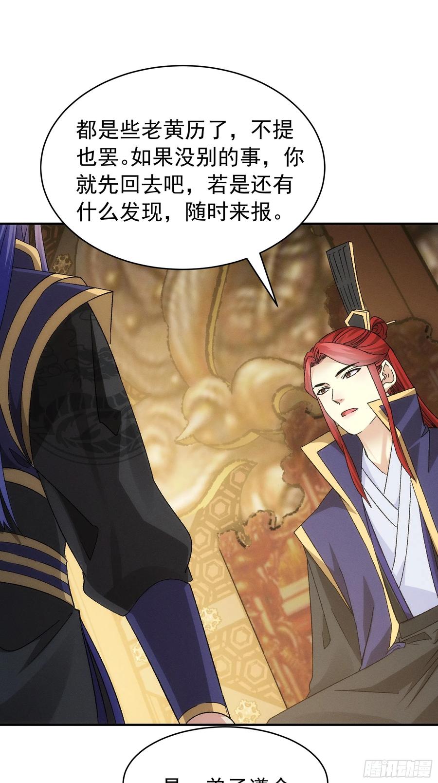 王者大师兄(我就是不按套路出牌 第119话 天级任务 第20页