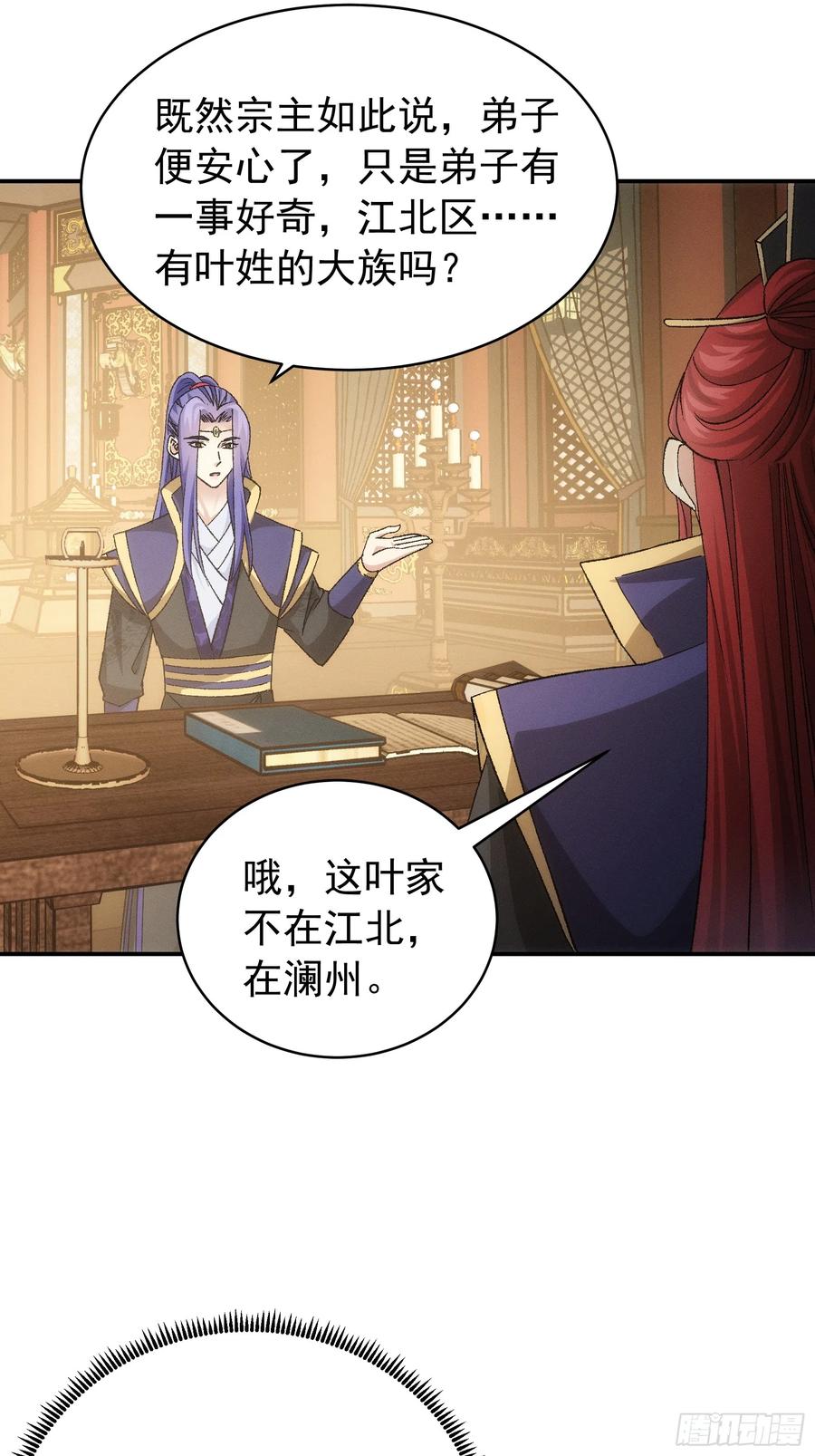 王者大师兄(我就是不按套路出牌 第119话 天级任务 第18页