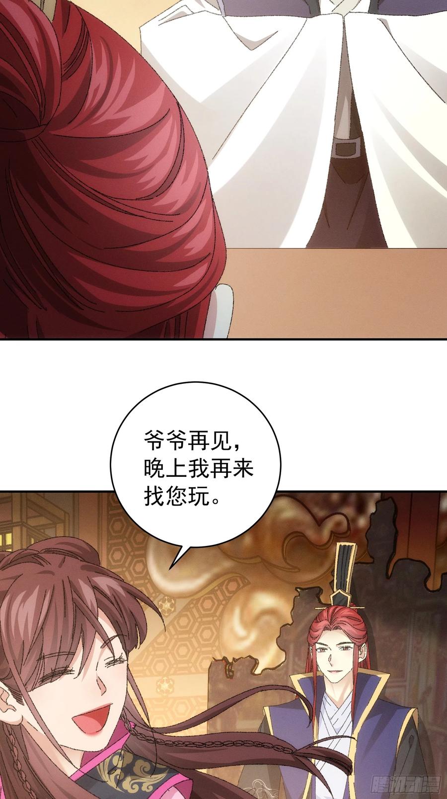 王者大师兄(我就是不按套路出牌 第119话 天级任务 第4页