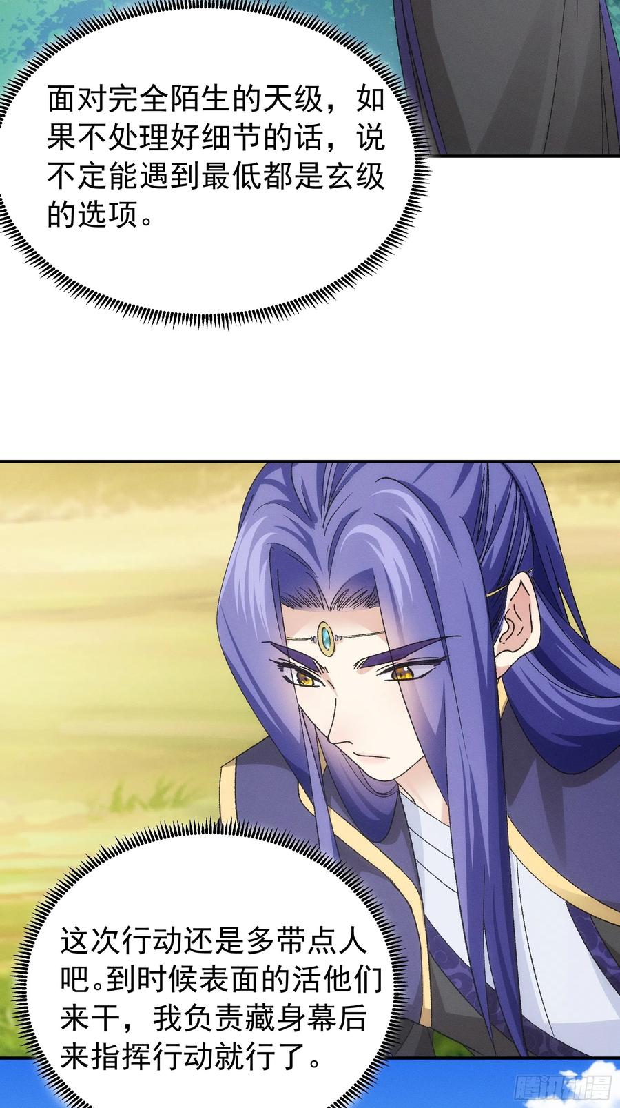 王者大师兄(我就是不按套路出牌 第119话 天级任务 第22页