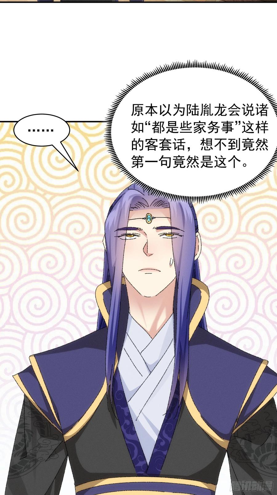 王者大师兄(我就是不按套路出牌 第119话 天级任务 第6页