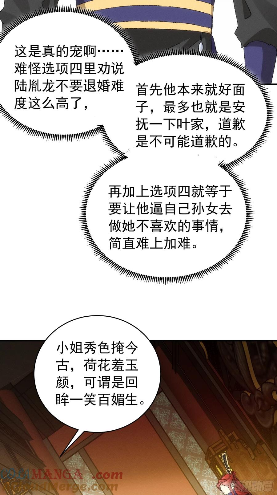 王者大师兄(我就是不按套路出牌 第119话 天级任务 第7页