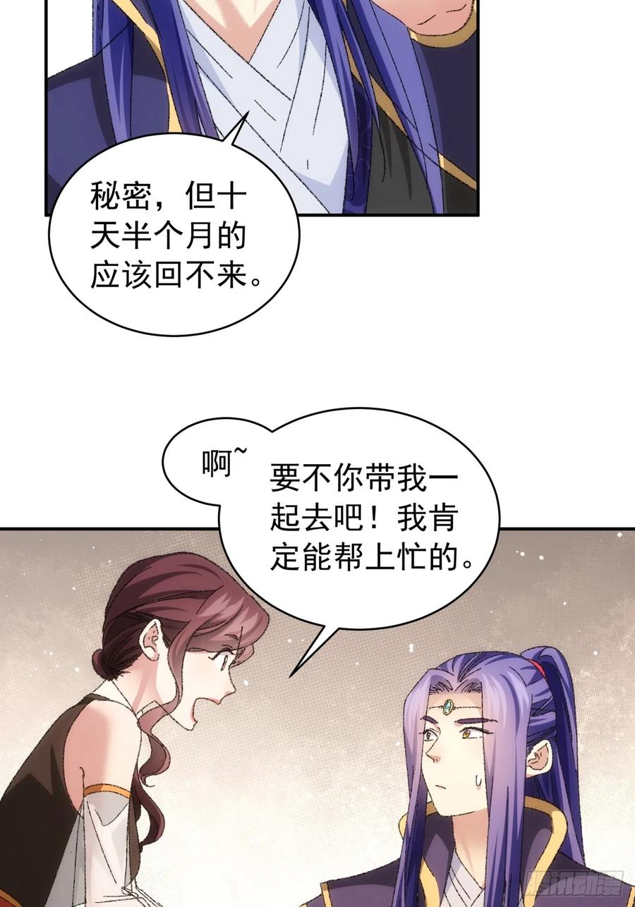 王者大师兄(我就是不按套路出牌 第120话 出发前的准备 第23页