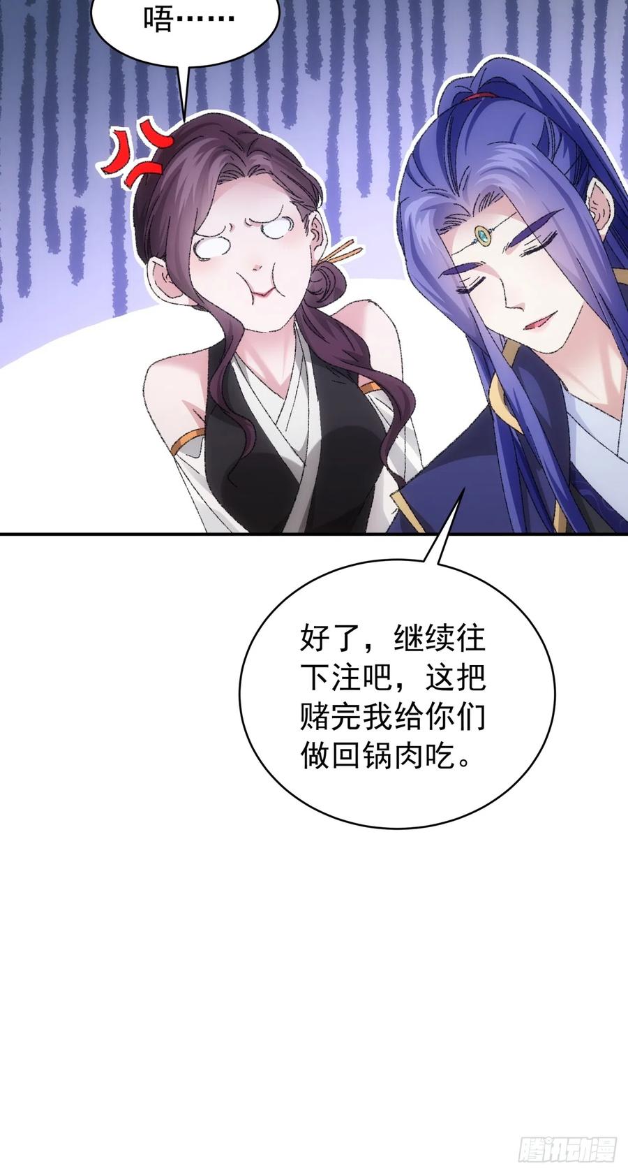 王者大师兄(我就是不按套路出牌 第120话 出发前的准备 第39页
