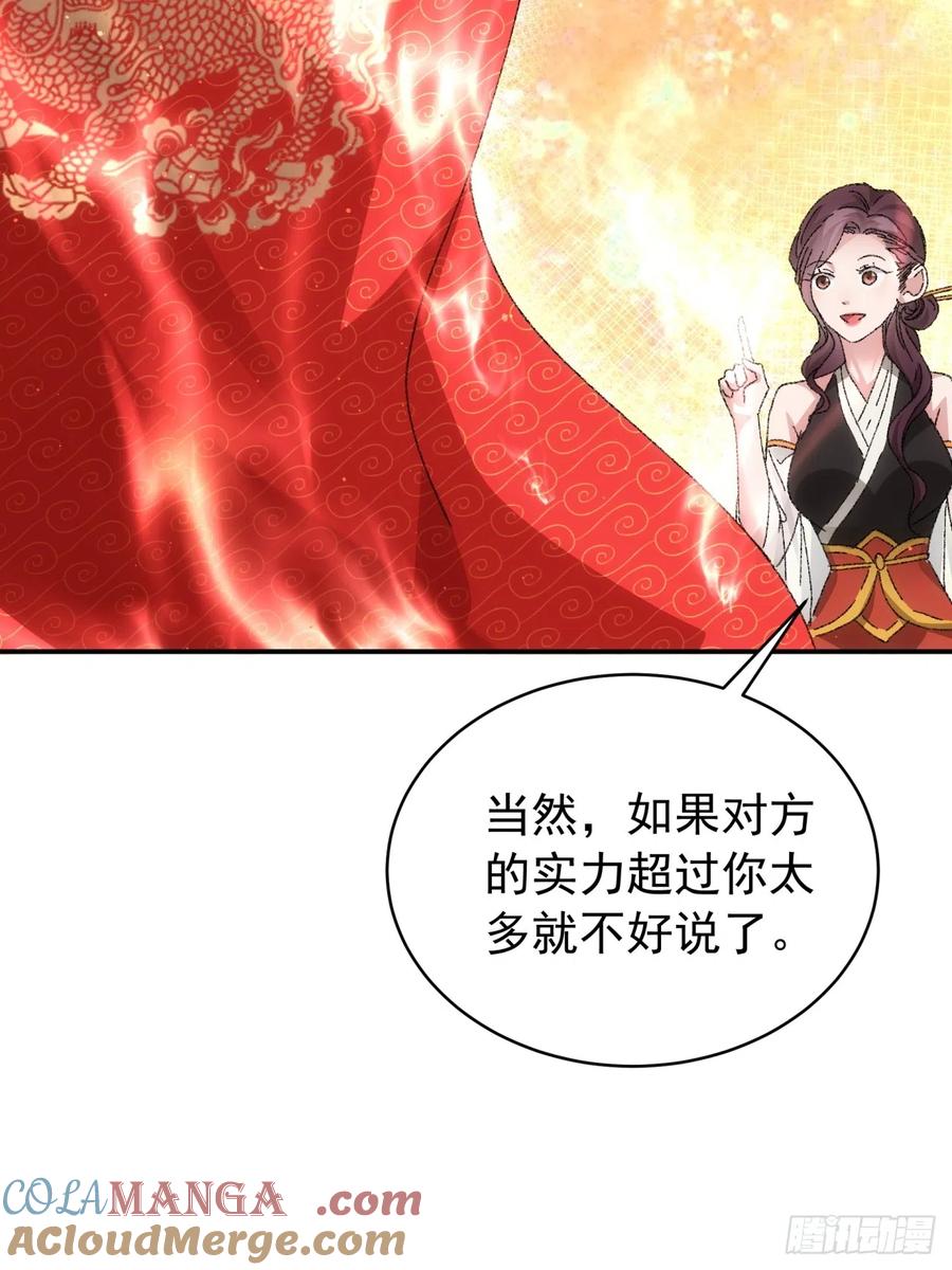 王者大师兄(我就是不按套路出牌 第120话 出发前的准备 第31页