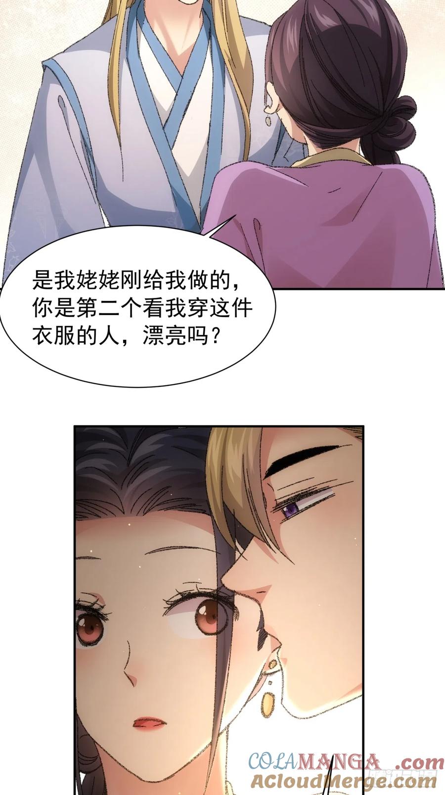 王者大师兄(我就是不按套路出牌 第120话 出发前的准备 第4页