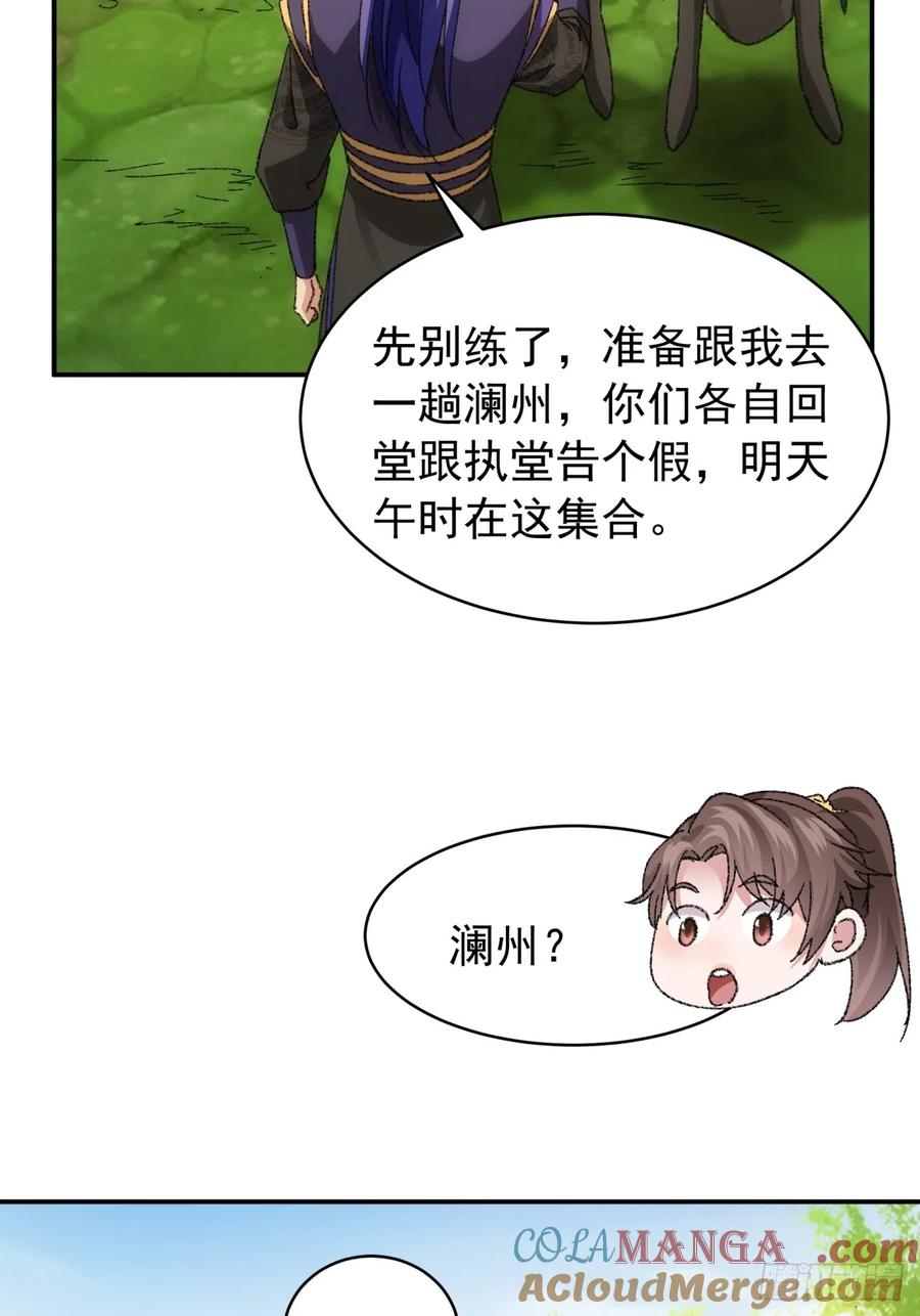 王者大师兄(我就是不按套路出牌 第120话 出发前的准备 第16页
