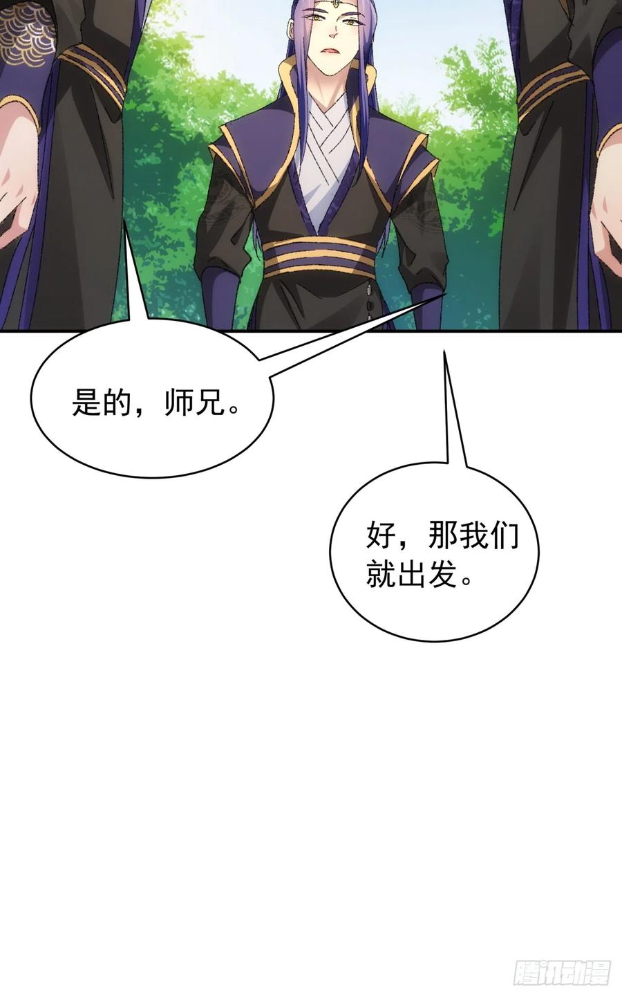 王者大师兄(我就是不按套路出牌 第120话 出发前的准备 第42页