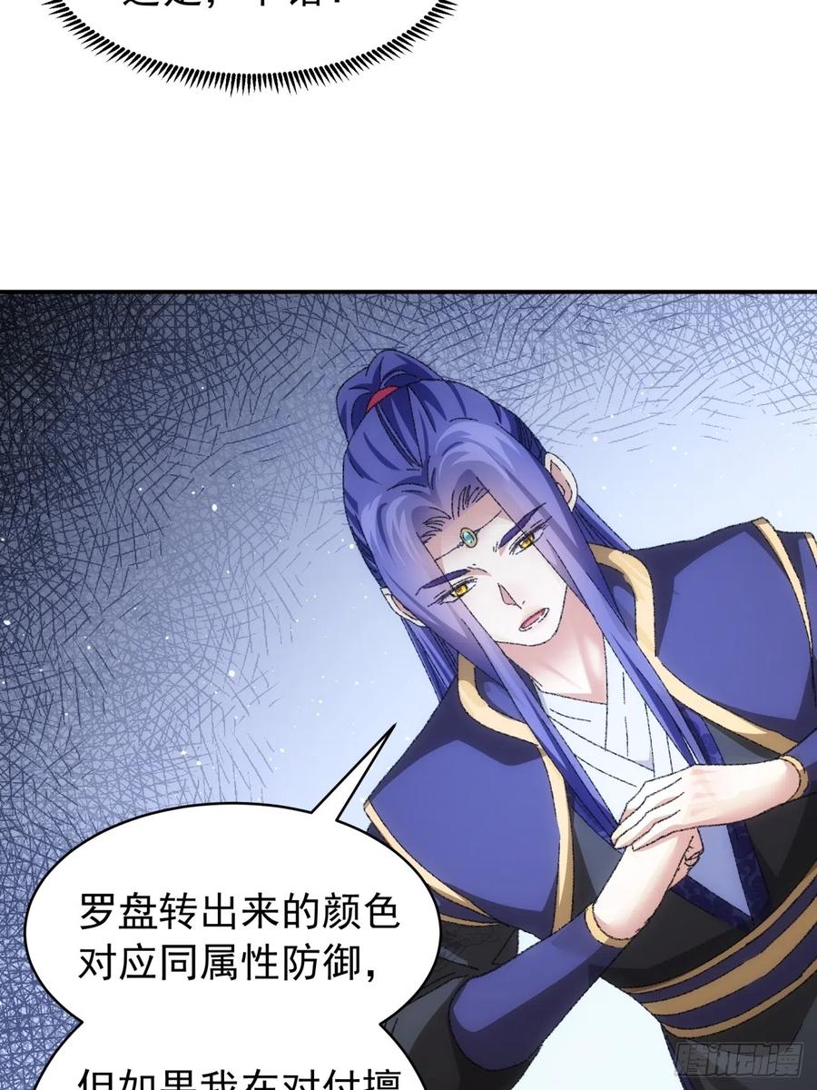 王者大师兄(我就是不按套路出牌 第120话 出发前的准备 第33页
