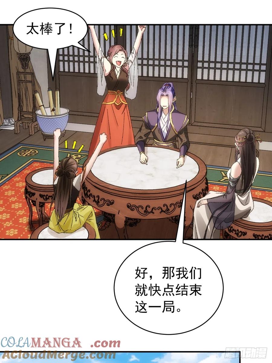 王者大师兄(我就是不按套路出牌 第120话 出发前的准备 第40页
