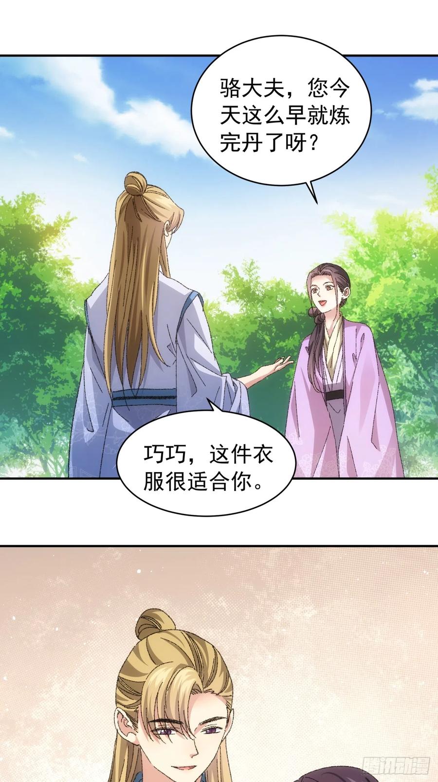 王者大师兄(我就是不按套路出牌 第120话 出发前的准备 第3页