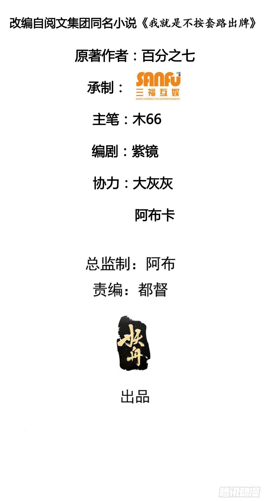 王者大师兄(我就是不按套路出牌 第120话 出发前的准备 第2页