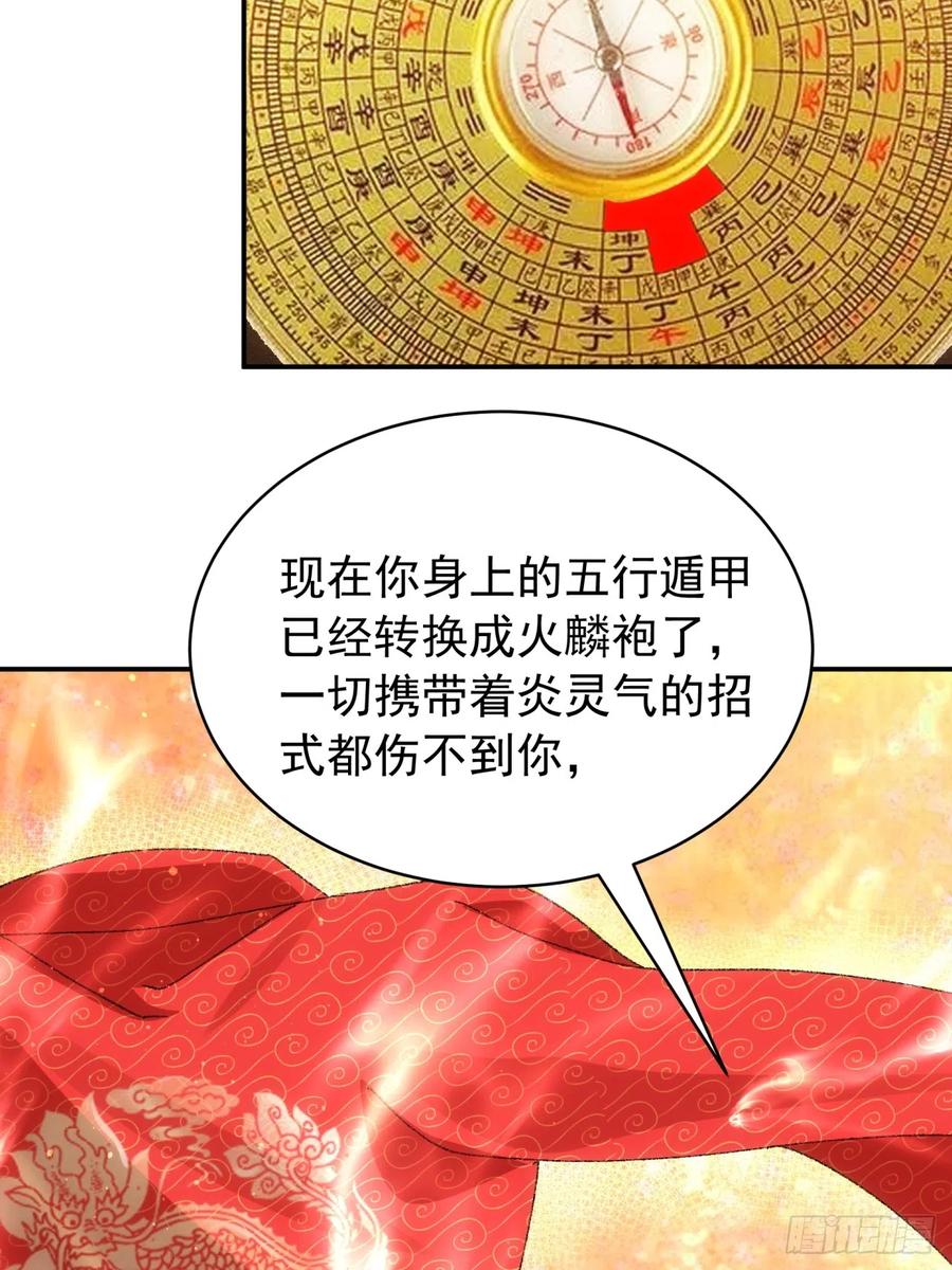 王者大师兄(我就是不按套路出牌 第120话 出发前的准备 第30页