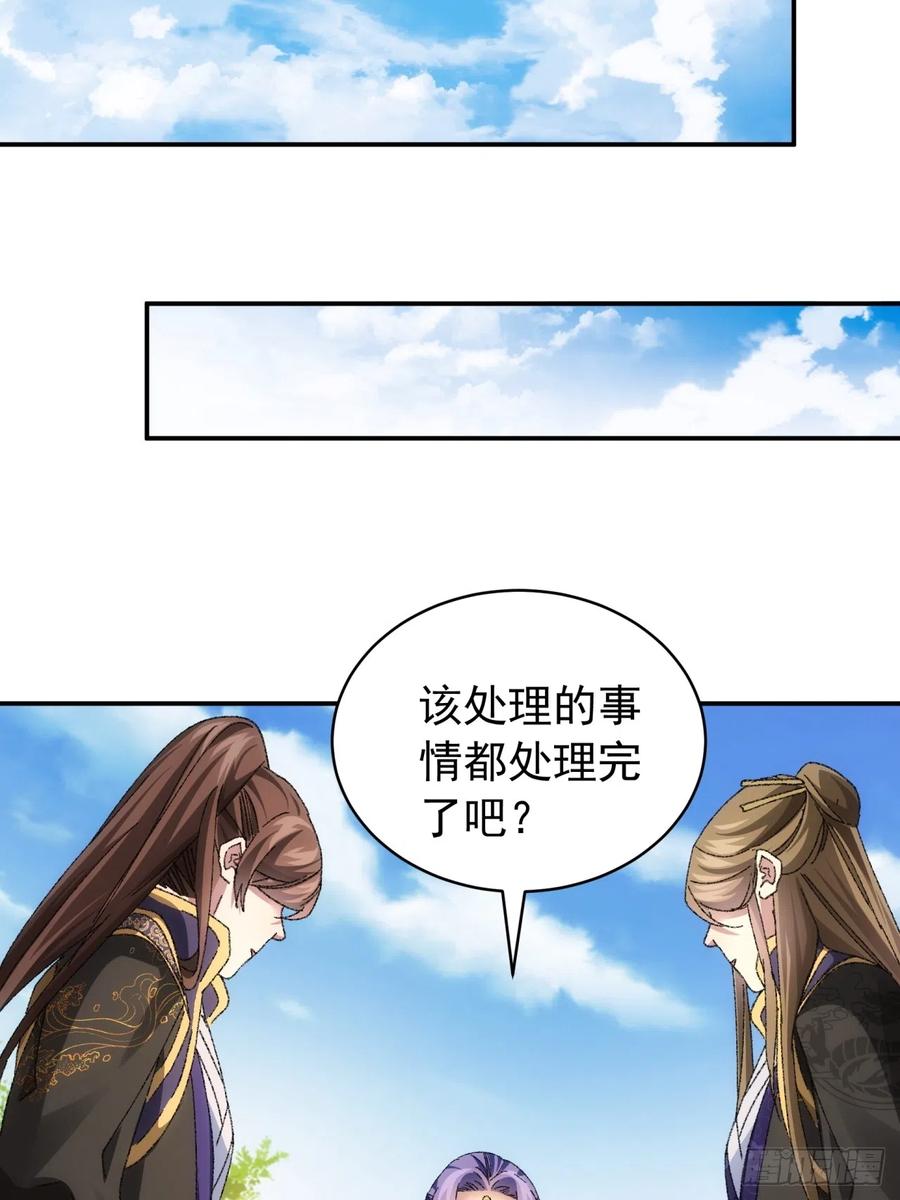 王者大师兄(我就是不按套路出牌 第120话 出发前的准备 第41页