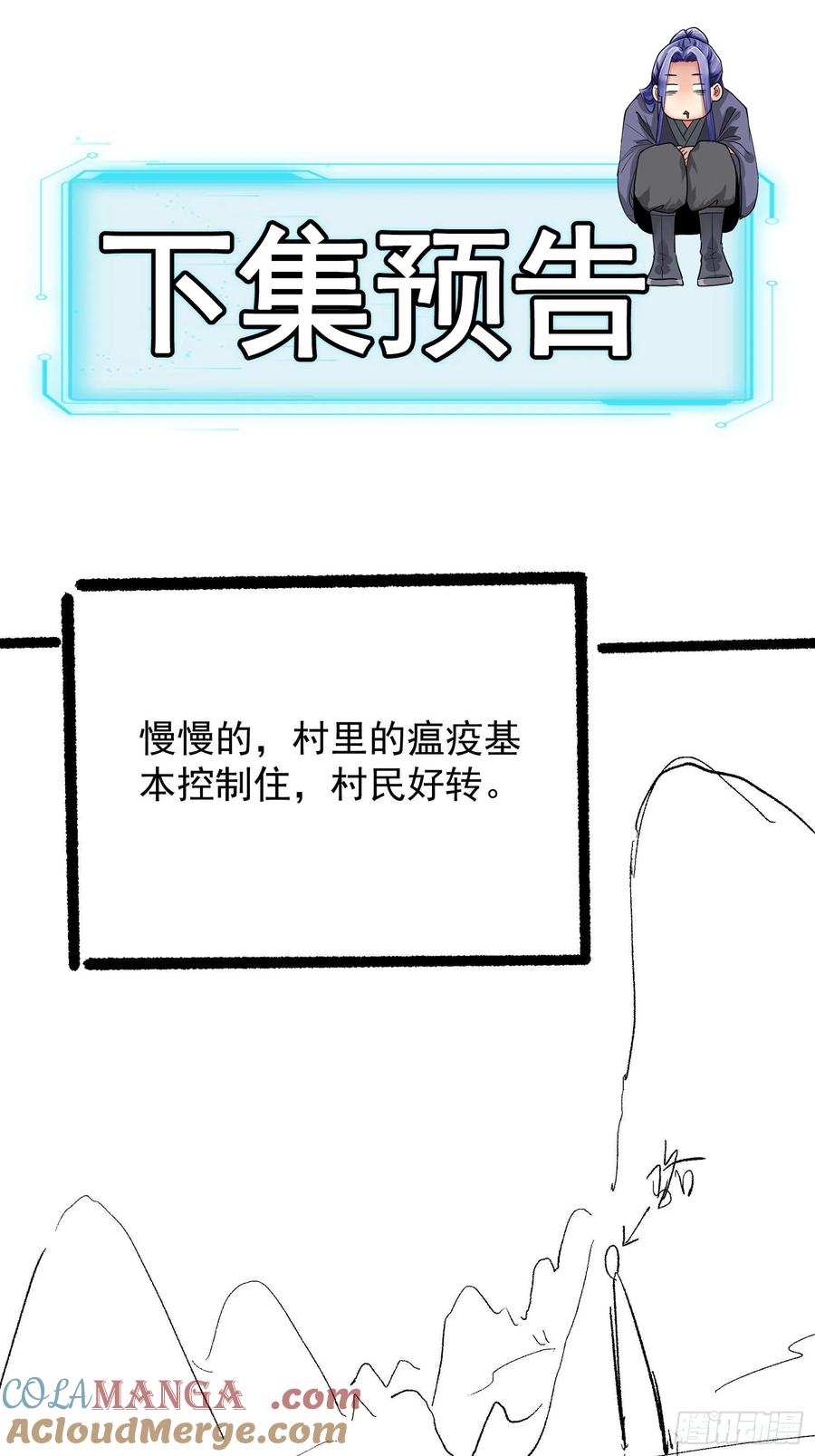 王者大师兄(我就是不按套路出牌 第120话 出发前的准备 第43页