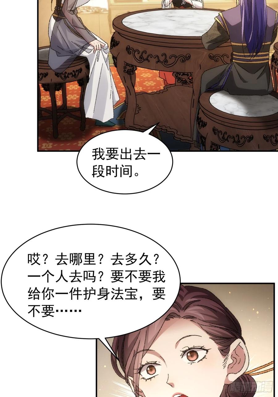 王者大师兄(我就是不按套路出牌 第120话 出发前的准备 第21页