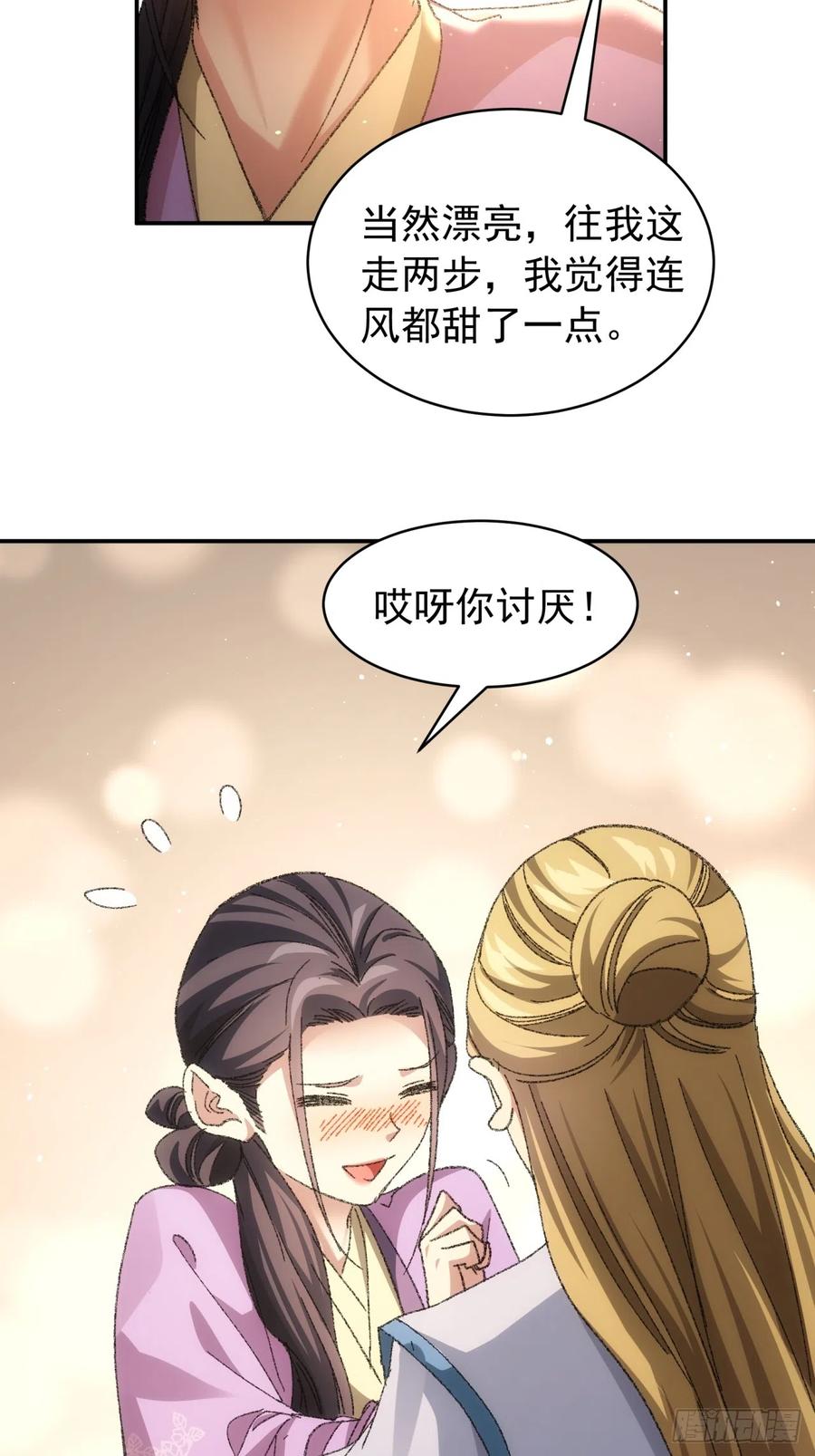 王者大师兄(我就是不按套路出牌 第120话 出发前的准备 第5页