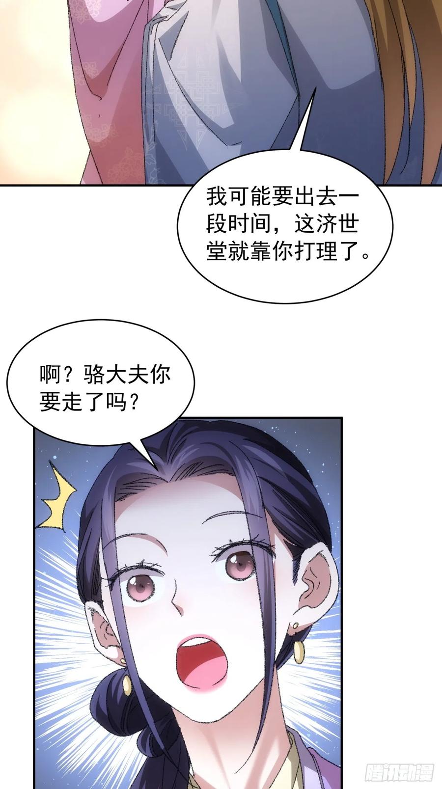 王者大师兄(我就是不按套路出牌 第120话 出发前的准备 第6页