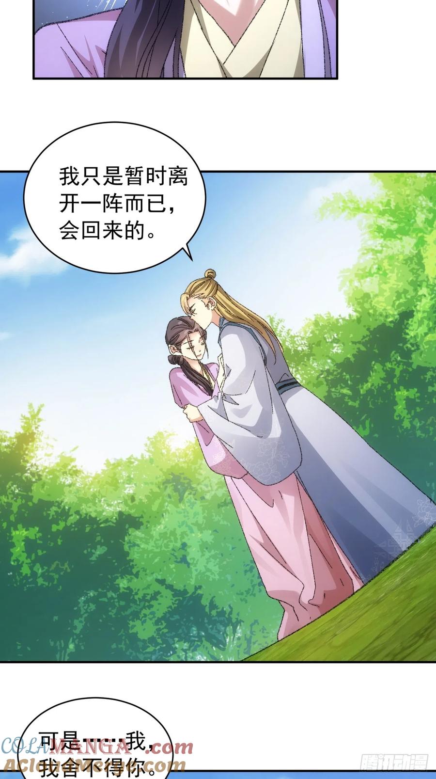 王者大师兄(我就是不按套路出牌 第120话 出发前的准备 第7页