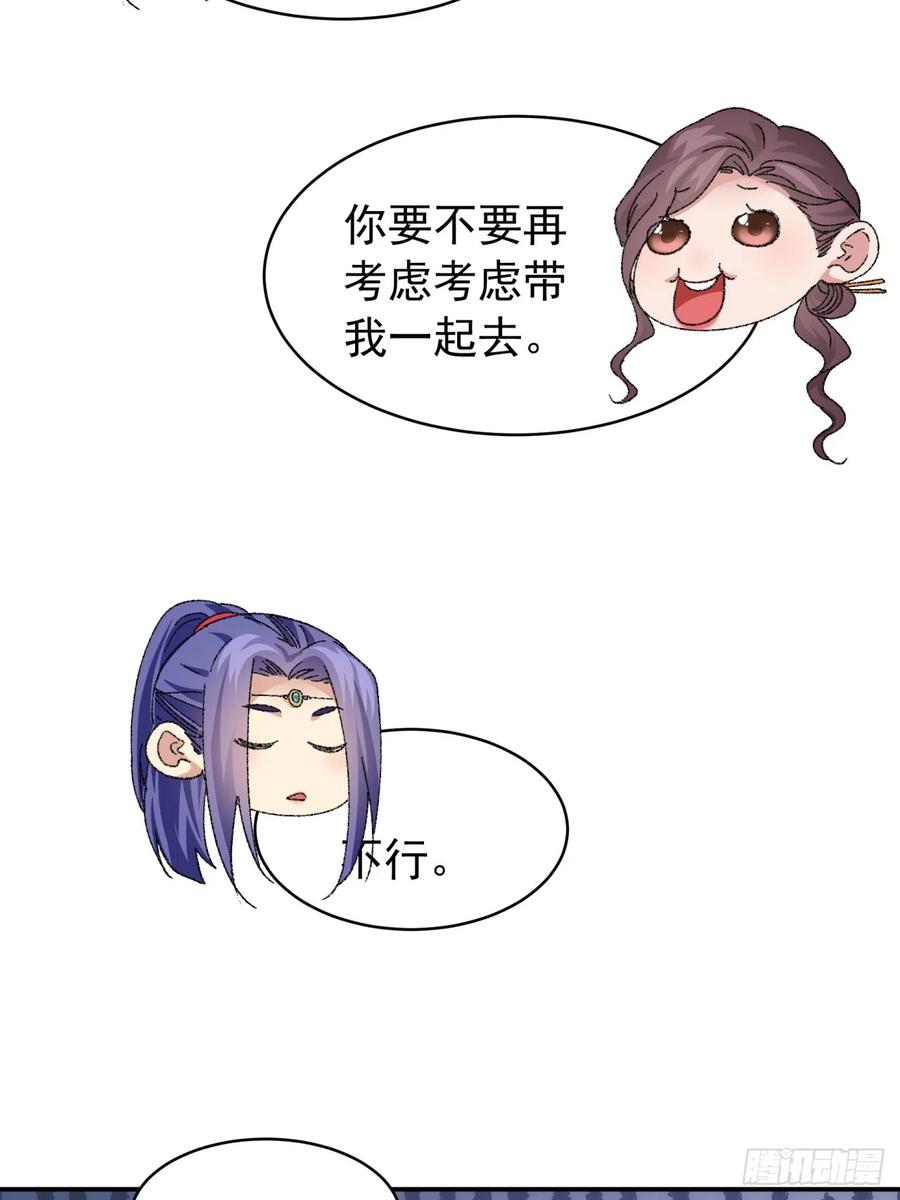 王者大师兄(我就是不按套路出牌 第120话 出发前的准备 第38页