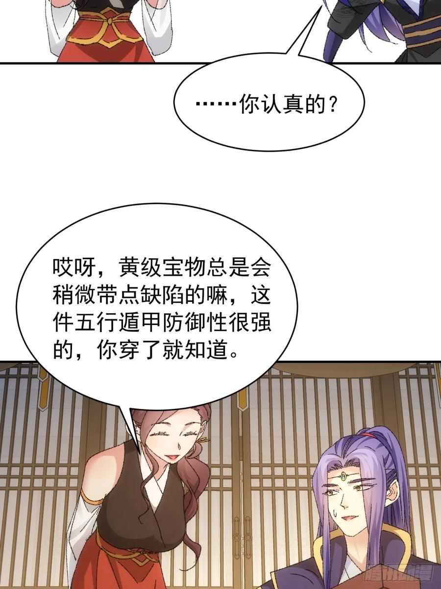 王者大师兄(我就是不按套路出牌 第120话 出发前的准备 第35页