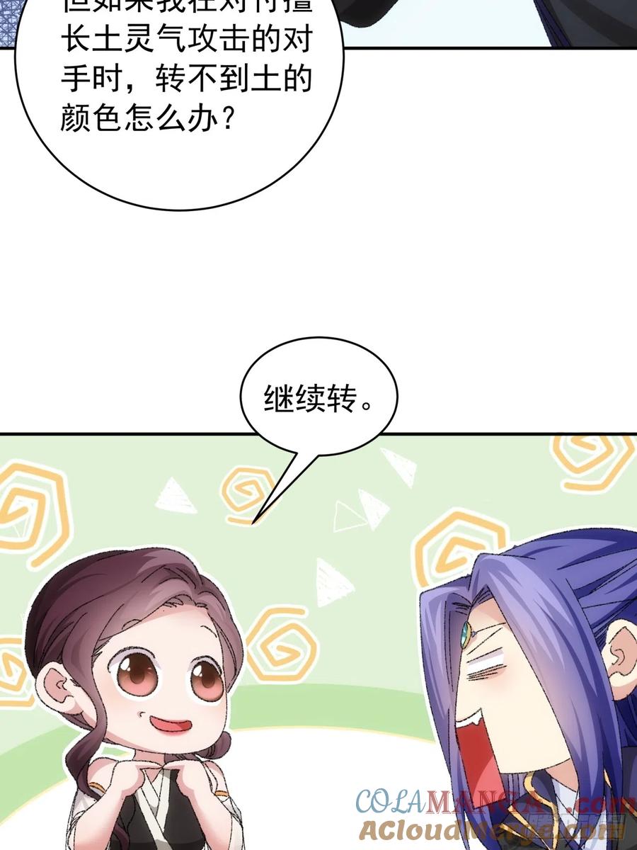 王者大师兄(我就是不按套路出牌 第120话 出发前的准备 第34页