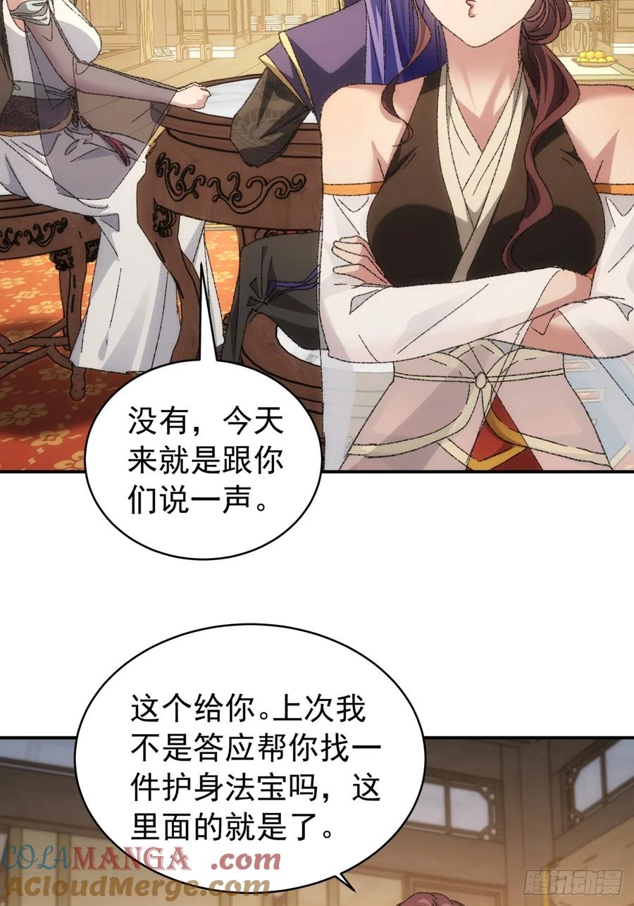 王者大师兄(我就是不按套路出牌 第120话 出发前的准备 第25页
