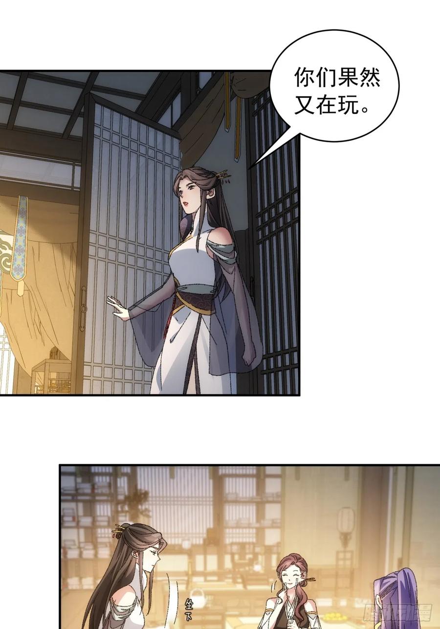 王者大师兄(我就是不按套路出牌 第120话 出发前的准备 第20页