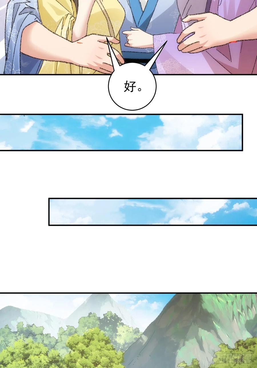 王者大师兄(我就是不按套路出牌 第120话 出发前的准备 第14页