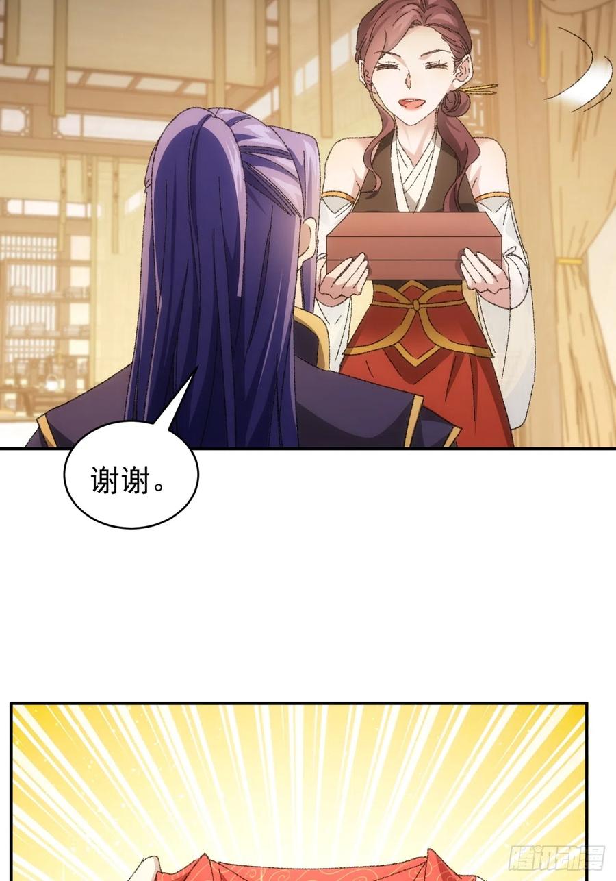 王者大师兄(我就是不按套路出牌 第120话 出发前的准备 第26页