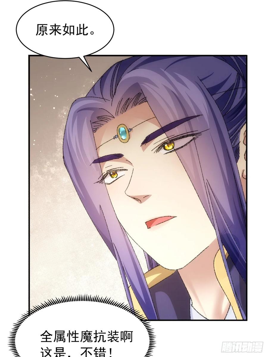 王者大师兄(我就是不按套路出牌 第120话 出发前的准备 第32页