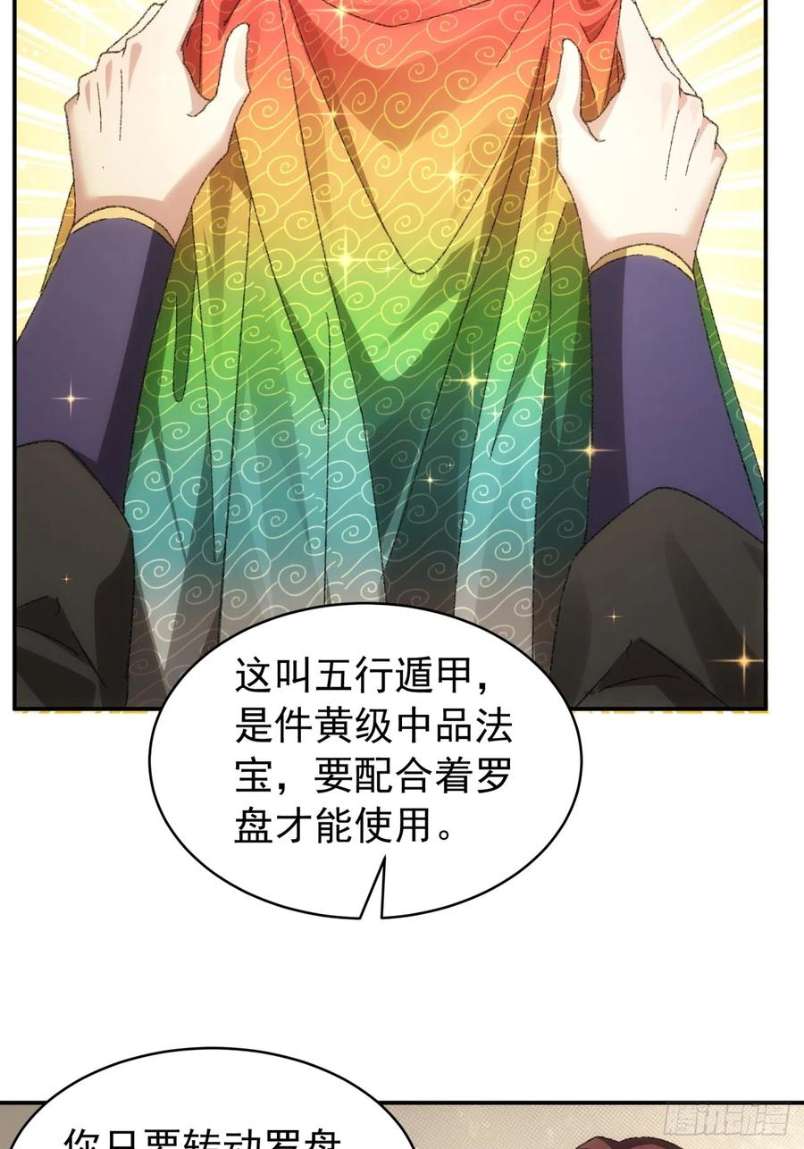 王者大师兄(我就是不按套路出牌 第120话 出发前的准备 第27页