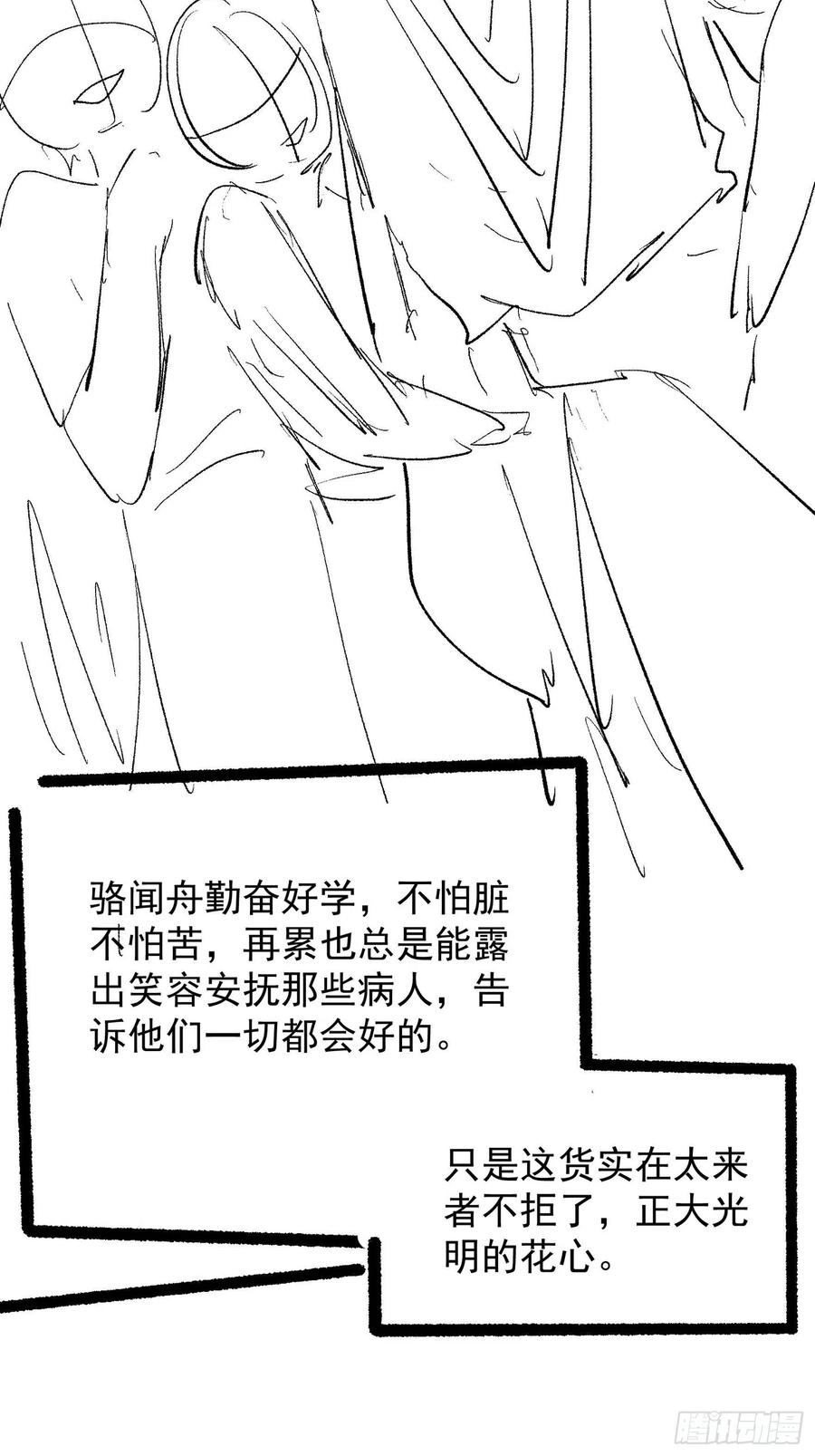 王者大师兄(我就是不按套路出牌 第120话 出发前的准备 第45页