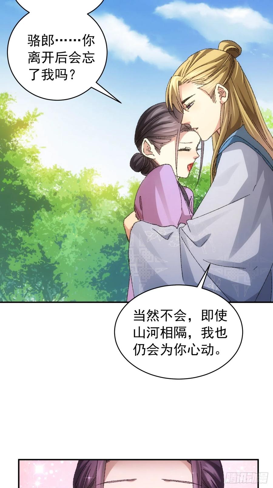 王者大师兄(我就是不按套路出牌 第120话 出发前的准备 第8页