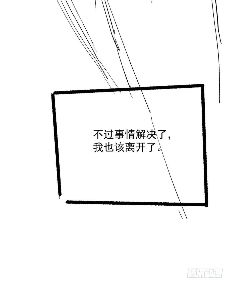 王者大师兄(我就是不按套路出牌 第120话 出发前的准备 第47页