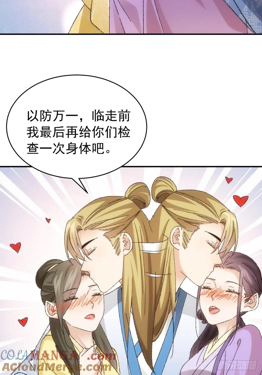 王者大师兄(我就是不按套路出牌 第120话 出发前的准备 第13页