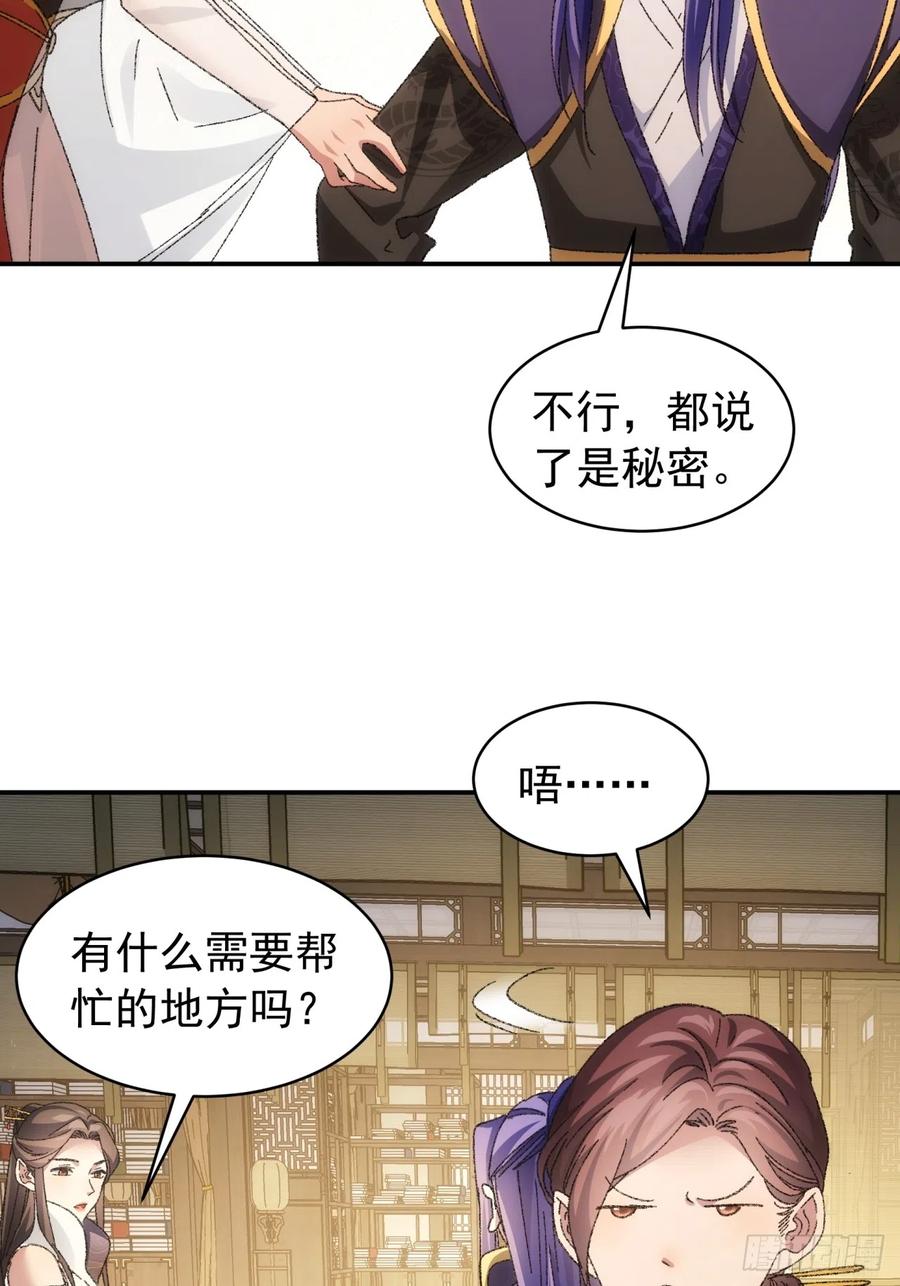 王者大师兄(我就是不按套路出牌 第120话 出发前的准备 第24页