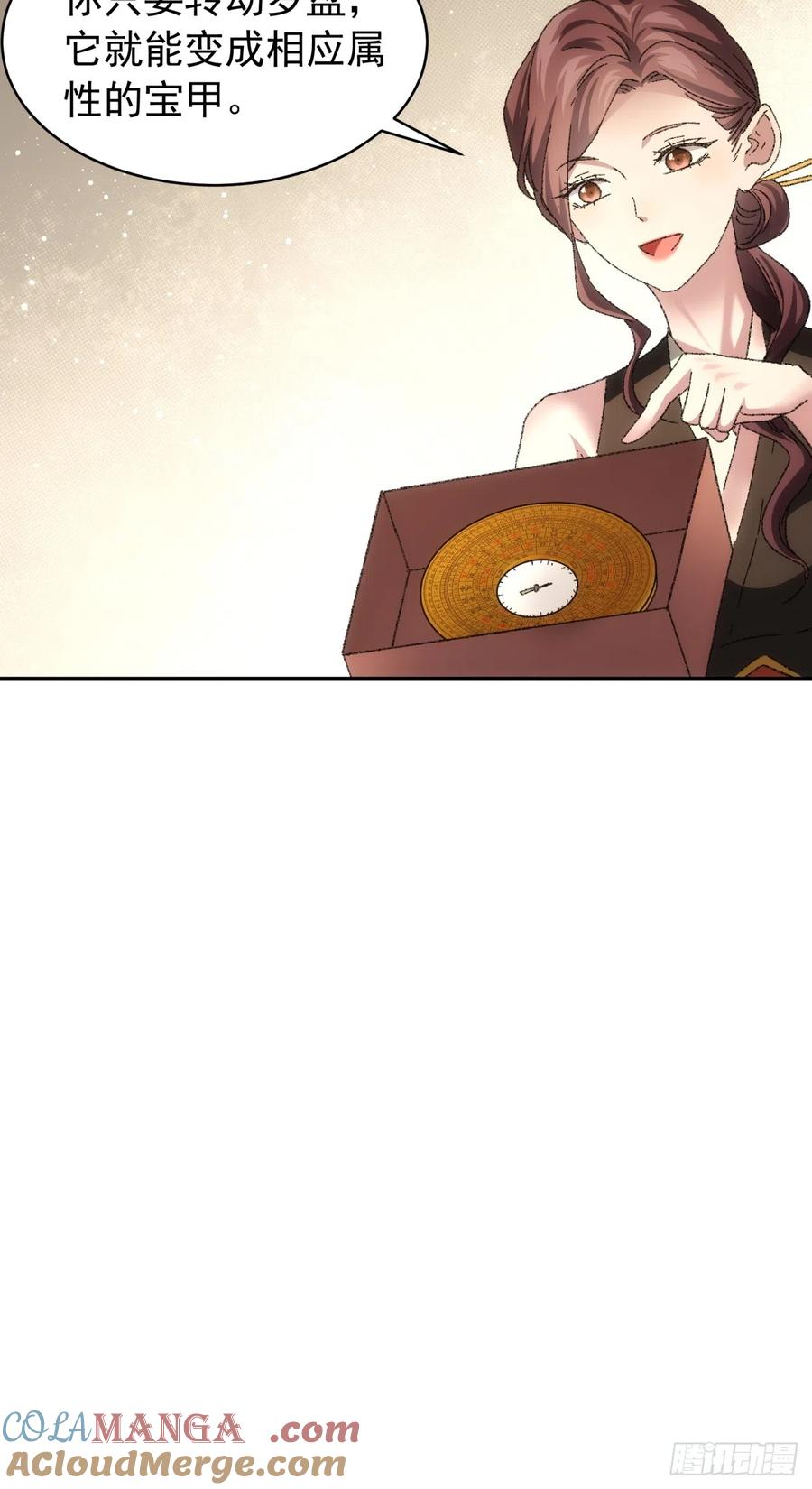 王者大师兄(我就是不按套路出牌 第120话 出发前的准备 第28页