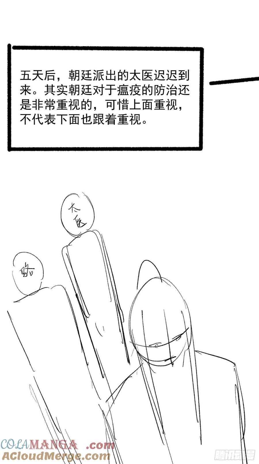 王者大师兄(我就是不按套路出牌 第120话 出发前的准备 第46页