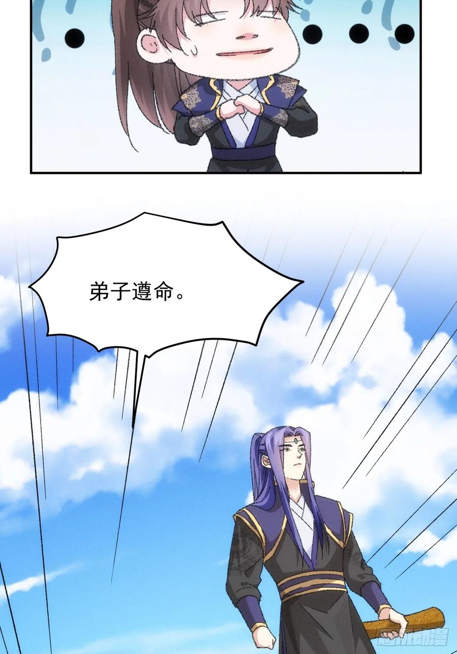 王者大师兄(我就是不按套路出牌 第121话 骆闻舟 第53页